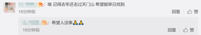 网友评论网友：希望人没事