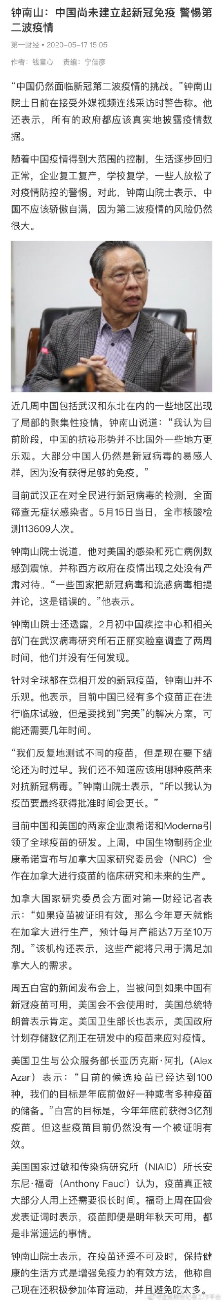 钟南山称中国尚未建立起新冠免疫 新冠疫苗可能需要“数年”时间