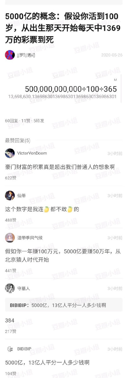 5000亿资产是什么水平 从出生那天开始中1369万的彩票到死