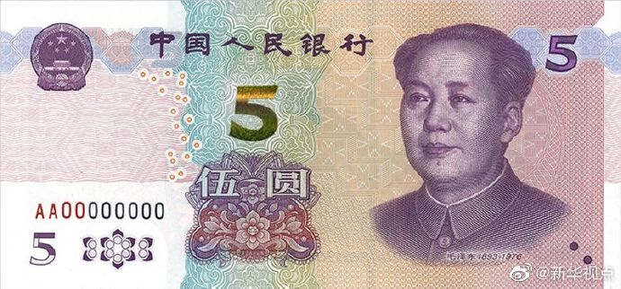 新版5元纸币来了！越来越少人用现金了！纸币还