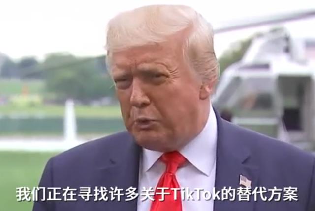 特朗普终于下手了？美方准备禁止tiktok运营，理由：收集美国数据