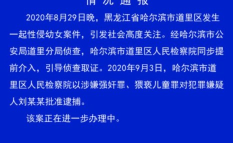 女童遭邻居抱走性侵嫌犯被批捕