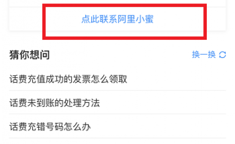 手机充错话费了？别着急，只需点击这里，钱马上就能退回
