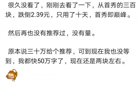 番茄小说网作者收入不稳定，从300跌到2.39元，到底是怎么回事？