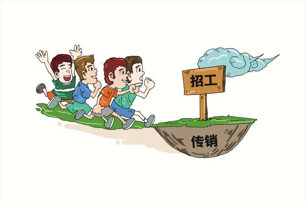 广西北部湾传銷：老总复制的秘密