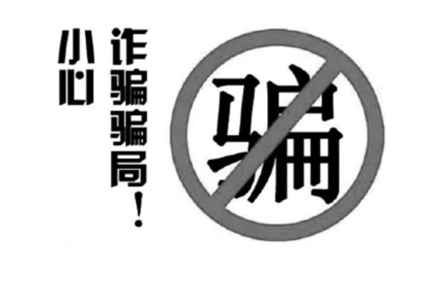 又到一年暑假时，谨防暑假工、兼职骗局！