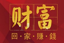 农民在家怎样才能致富