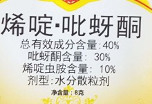 烯啶吡蚜酮打什么虫？