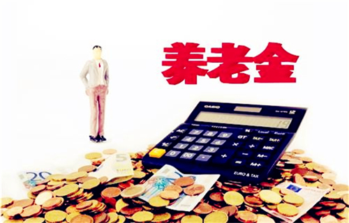 2019吉林省基本养老金上调细则：快来看看你涨了多少？