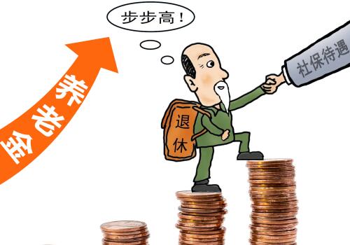 2019年基本养老金如何调整？退休金涨多少？人社部回应