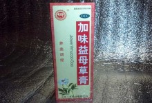 益母草膏的功效与作用