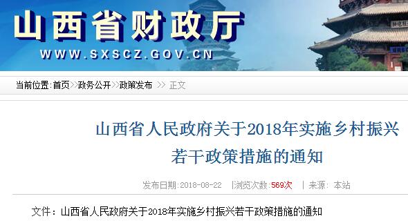 山西省真金白银实施乡村振兴战略：安排资金74.65亿元,推动生态宜居！