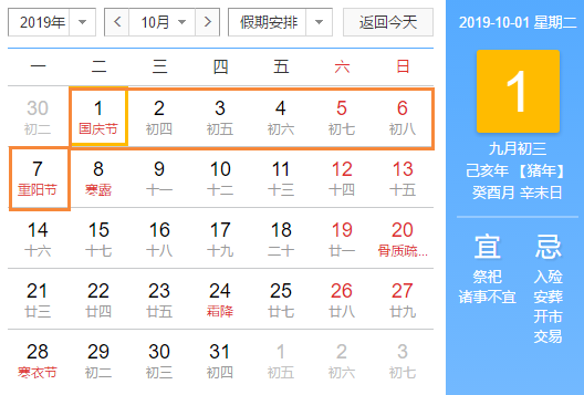 2019年节假日放假时间安排表