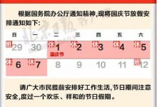 2019国庆节放假最新通知：放假7天,9月29日、1