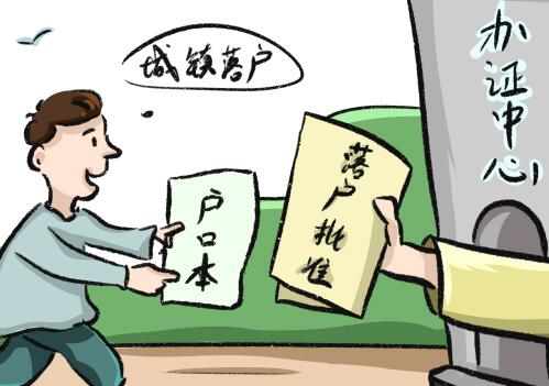 财政下达资金支持农业转移人口市民化,那允许在哪里落户？