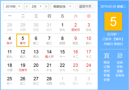 2019年春节放假几天？附最全放假时间安排表！