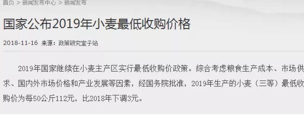 2019年国家公布小麦最低收购价格！每斤又下调3分钱,为什么会下调？