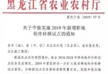 轮作休耕是什么意思？2019年黑龙江每亩地能获