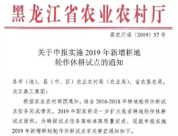 轮作休耕是什么意思？2019年黑龙江每亩地能获得多少补贴？