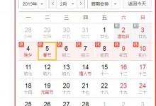 2019年的春节法定节假日是几天？去哪儿玩比较