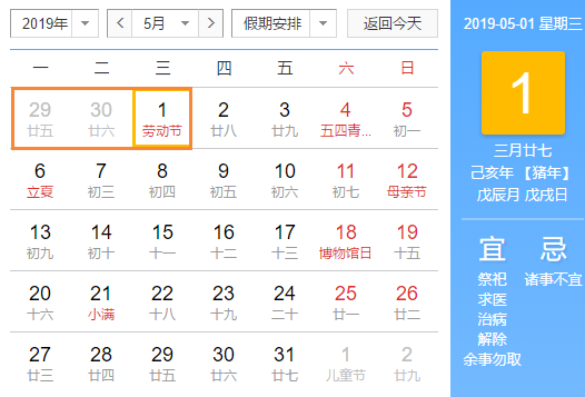 2019年节假日放假时间安排表