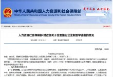 人社部、财政部共同印发新型学徒制意见,符合条件每人可领取4000元！