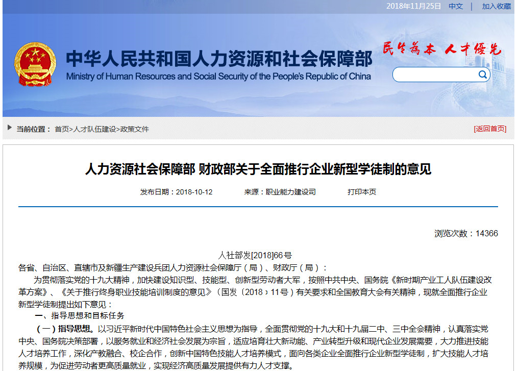 人社部、财政部共同印发新型学徒制意见,符合条件每人可领取4000元！