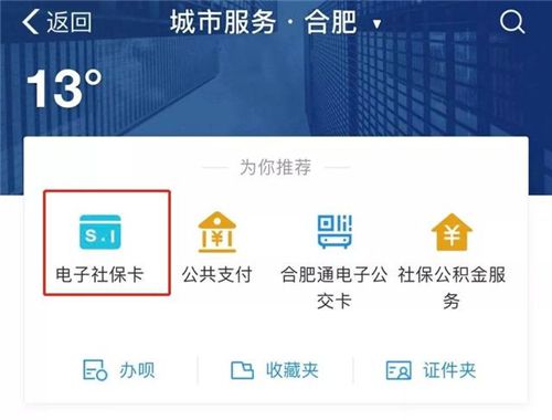 电子社保卡办理