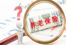 养老保险账户余额怎么查询？