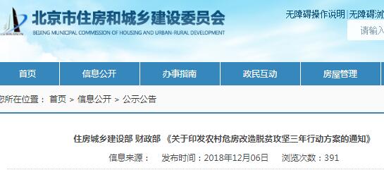 农村危房改造脱贫攻坚三年行动方案出炉！200万户贫困户受益