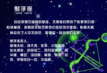 射手座和什么星座最配?