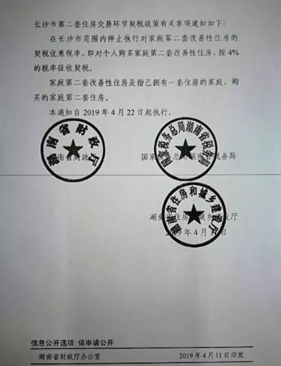 重磅消息！4月22日起长沙将停止二套房契税优惠,按4%收取