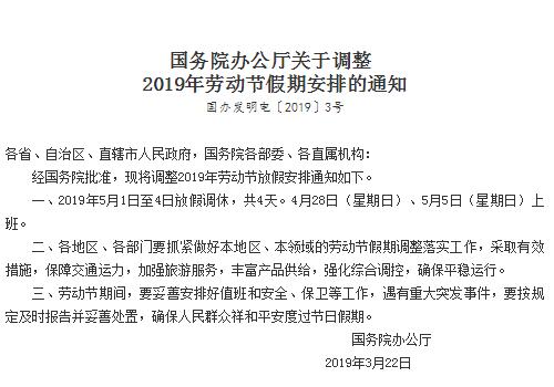 2019年五一节放假高速免费吗？这份拼假攻略请收好！