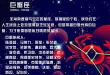 巨蟹座和什么星座最配?