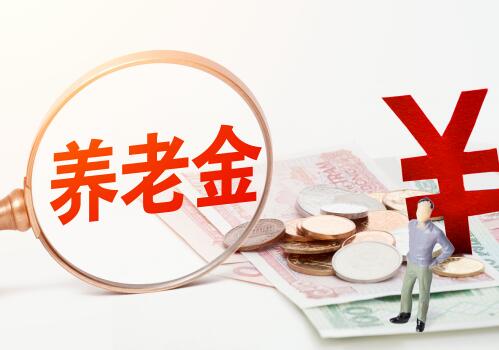 农村的养老保险交了可以退吗？怎么退？