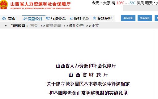 2019年起山西城乡居民基本养老保险政策有大变化,鼓励“多缴多得”！