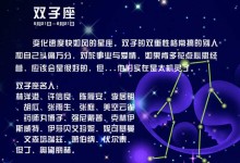 双子座女生的性格特点