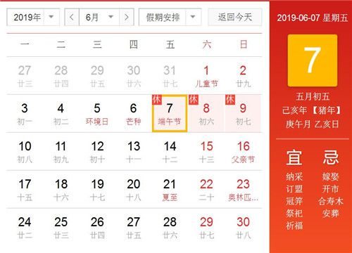 2019端午节是农历几月几日？有哪些传统习俗？