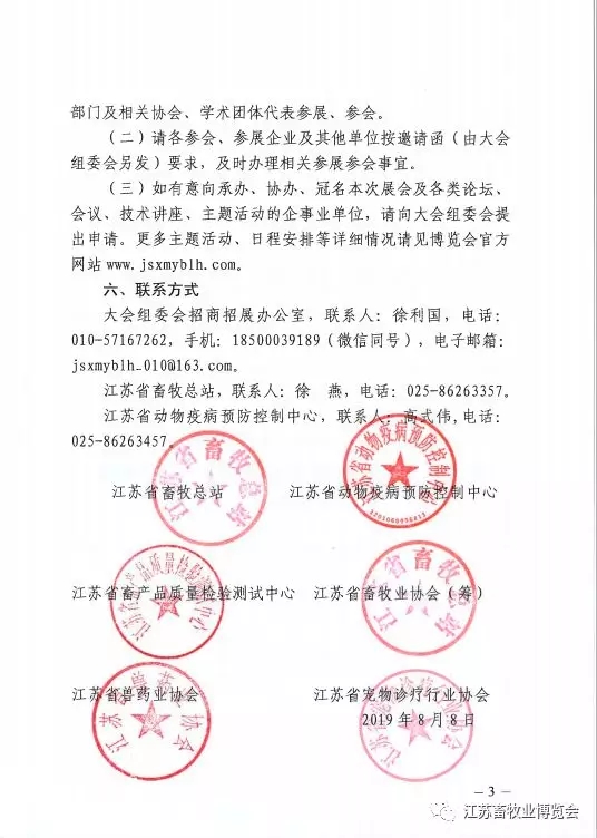 2019华东地区畜牧业博览会暨第四届江苏畜牧业博览会