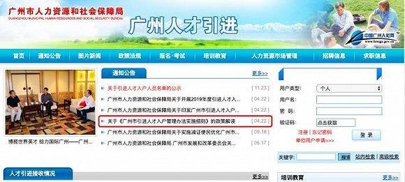 广州“抢人”再提速！取消硕博社保年限,本科连续半年社保即可入户！