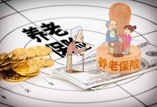 好消息！15省份月底前上调养老金个人养老金制