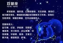 双鱼座男生和什么星座最配?