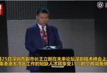 2019深圳人才税收优惠政策：一百万年薪可少缴