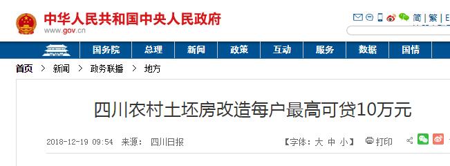 四川农信推出农村土坯房改造贷款,最高可贷10万！快看你符合条件吗？