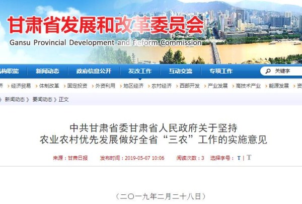 甘肃省关于坚持农业农村优先发展做好全省“三农”工作的实施意见