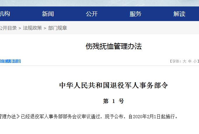 最新版伤残抚恤管理办法：什么时候实施？哪些人可享伤残抚恤待遇？（附政策细则）