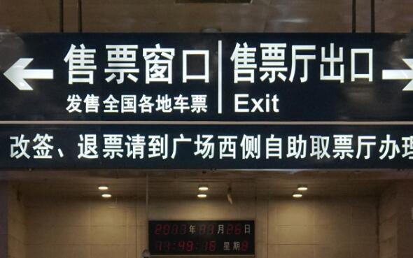 全国退票1.15亿张是怎么回事？为什么会退票？真相来了！