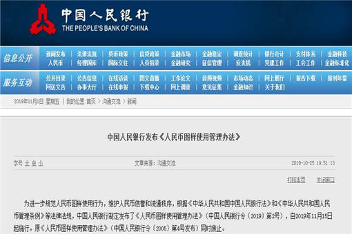 人民币图样使用管理办法