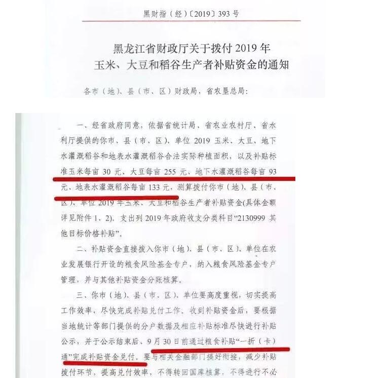 2019粮补什么时候发放？补贴标准是多少？（附文件）