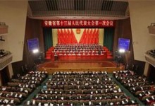 2020安徽省两会具体时间在什么时候？有哪些议